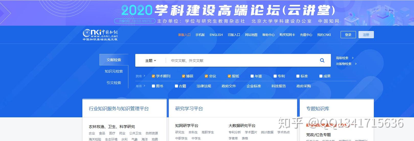 知网、万方数据库文献免费下载方法 - 知乎