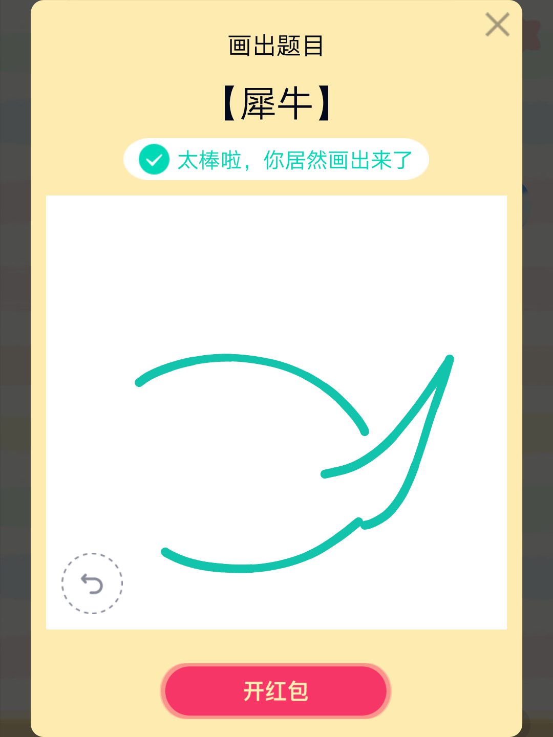 qq画图红包犀牛怎么画