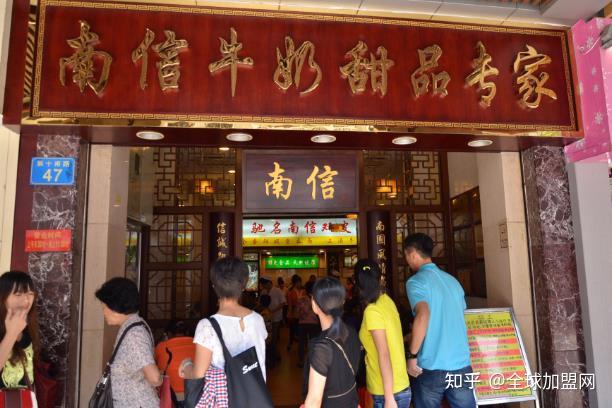排行榜四,南信双皮奶南信双皮奶是广州一家有着百年历史的甜品铺子.