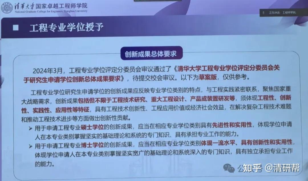 清华大学2025年工程硕博改革专项(硕士)招生人数、项目、联培企业、学长答疑 - 知乎