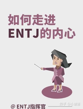 entj喜欢一个人的表现 - 知乎