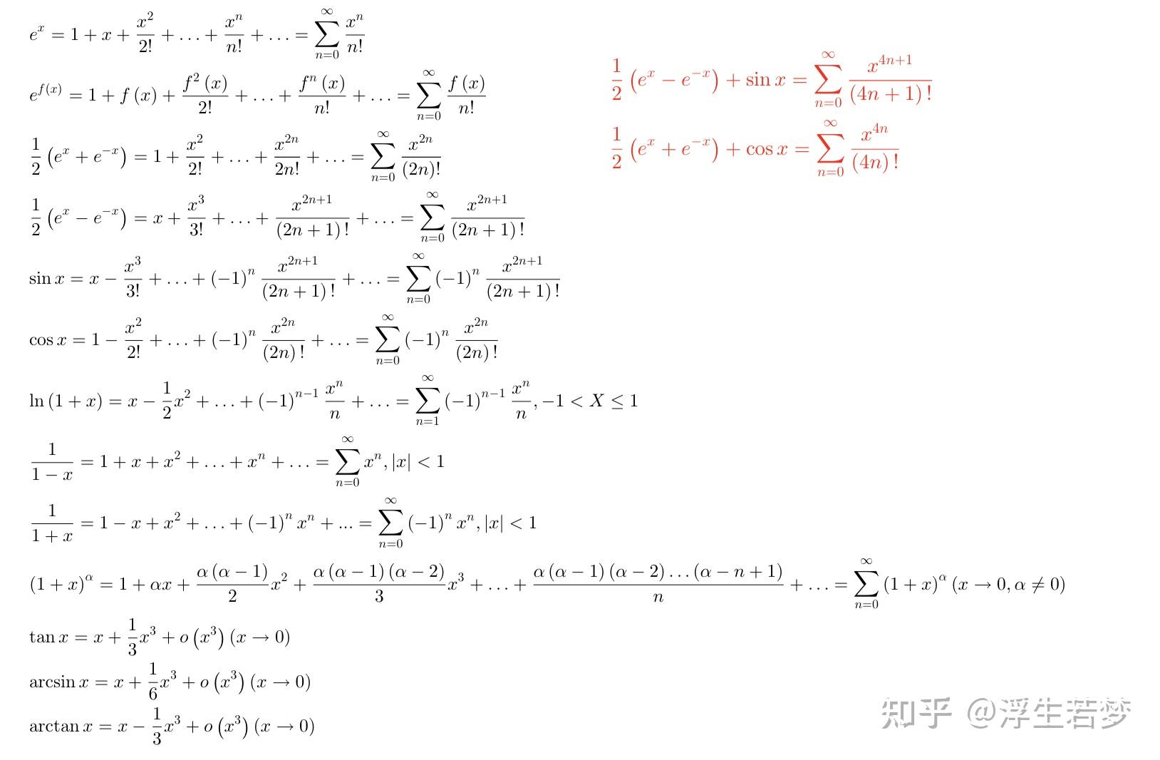 泰勒公式与无穷级数汇总 - 知乎
