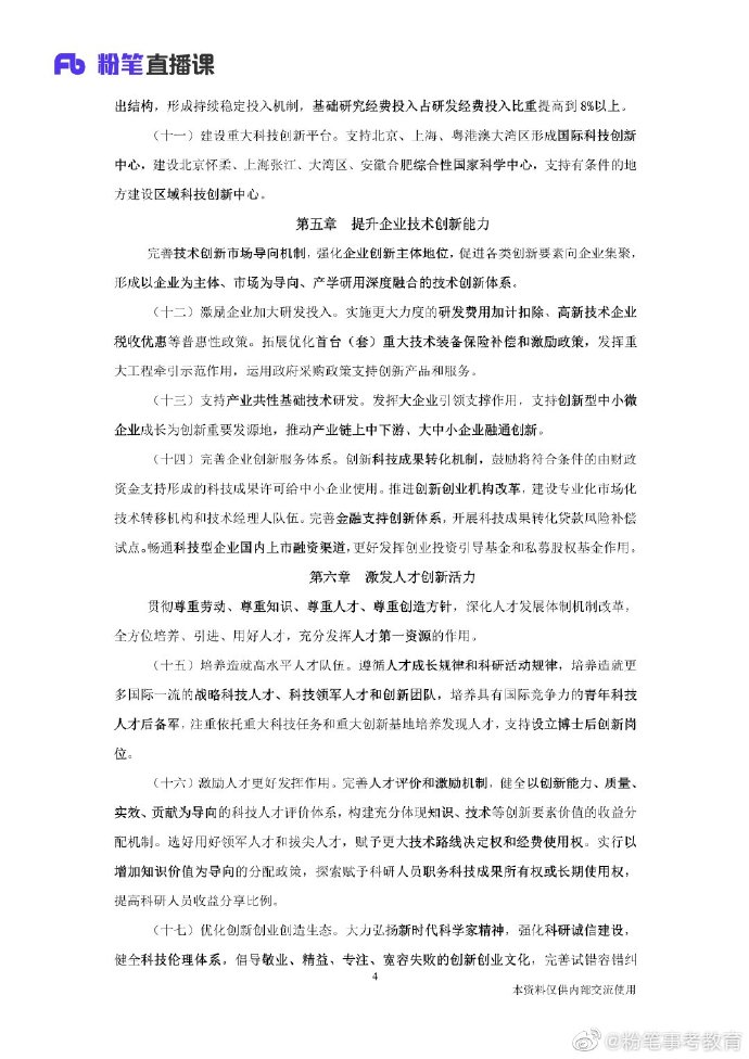 重要时政资料十四五规划和2035远景目标纲要