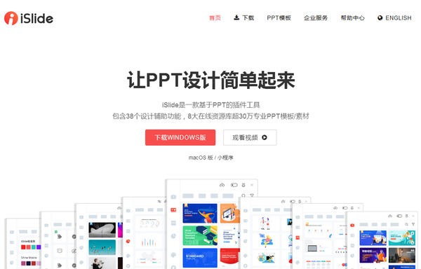 ppt制作教程步骤下载什么软件