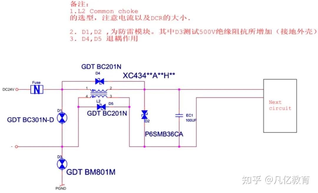 DC24V接口EMC设计标准电路