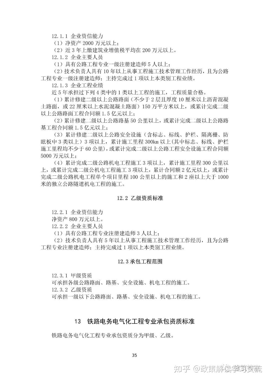资质大变革!刚刚住建部官网正式发布新版《建筑业企业资质标准》意见稿,施工/设计/监理/勘察正式迎来大变