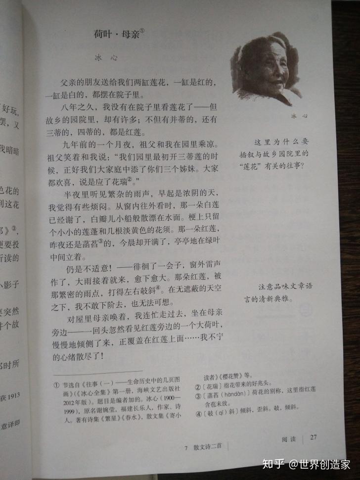 初中语文课文阅读·七年级上7
