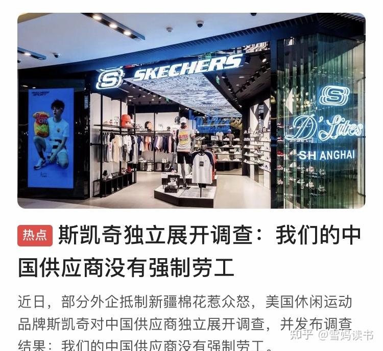 对新疆棉花hm和斯凯奇做出了截然相反的决定这件事对家长的启发