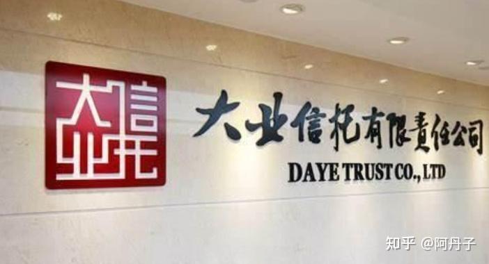 大业信托践行信托责任弘扬信托文化