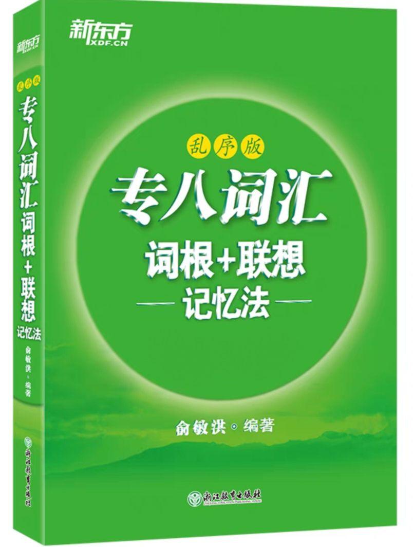 专八资料——词汇 - 知乎