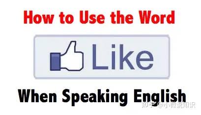 英语知识：Like 的用法总结 知乎