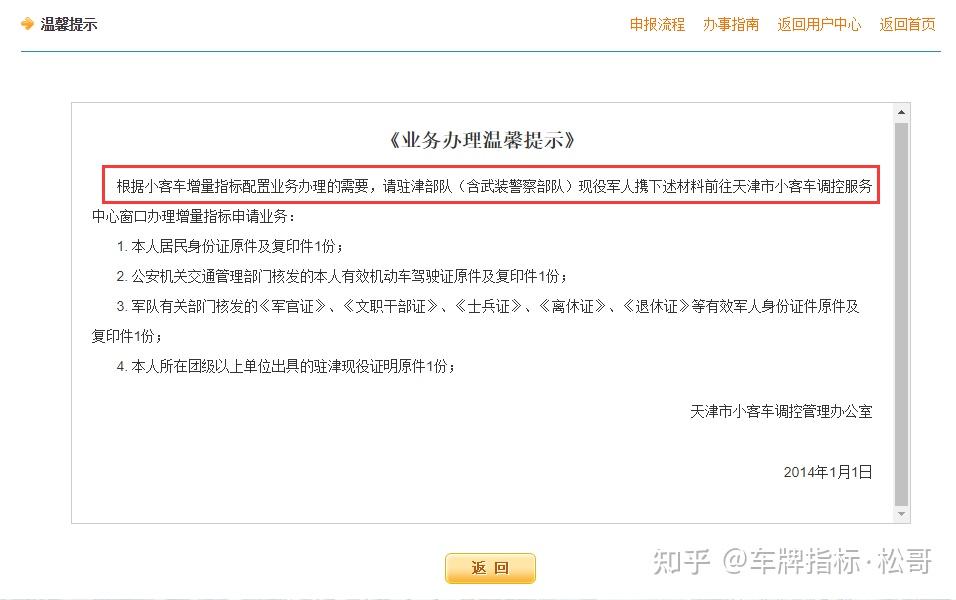 天津市小客车车牌指标摇号申请流程,津牌摇号申请流程(天津机动车号牌摇号申请条件)