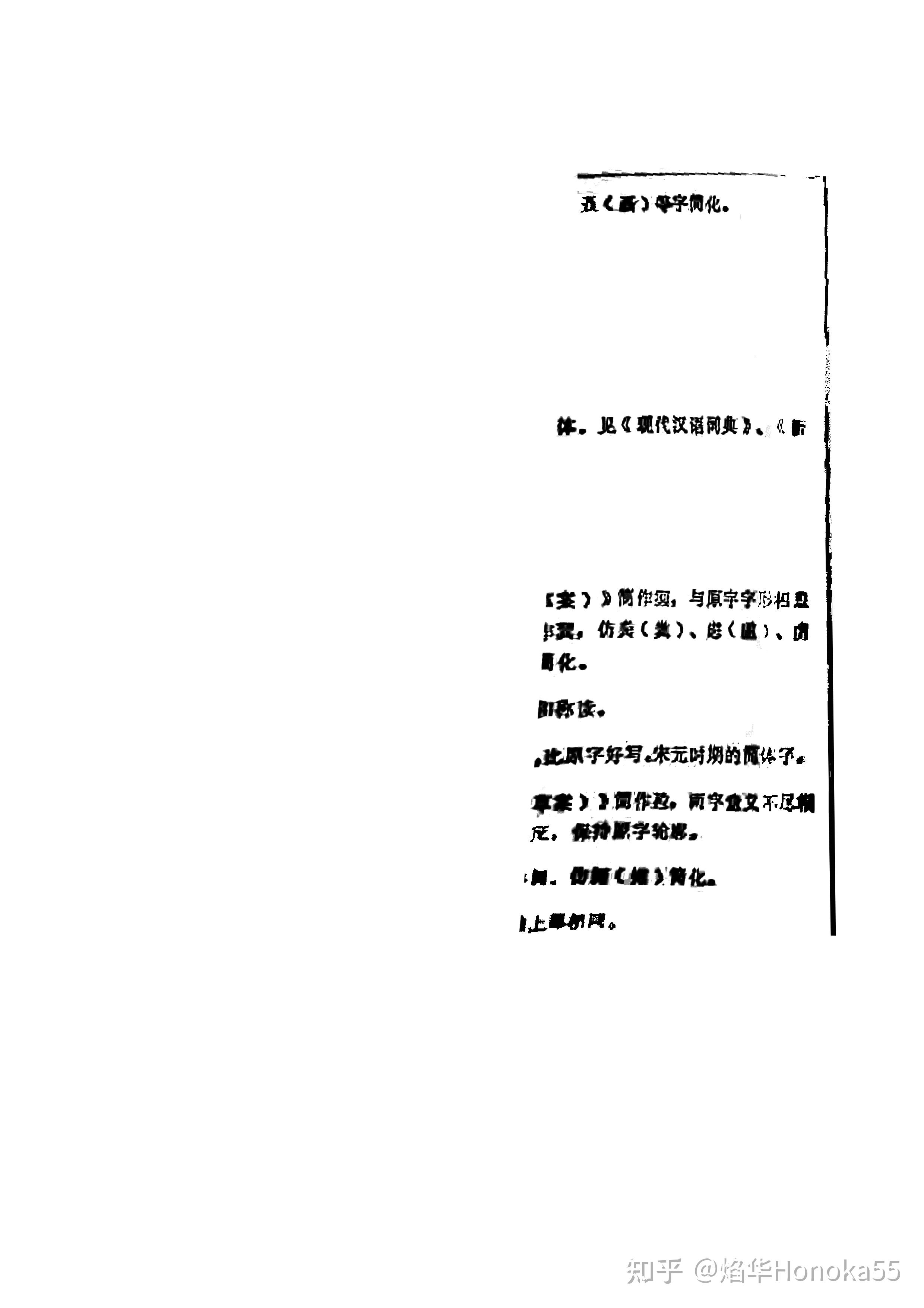 照着抄，就一定能抄对吗？——再寻《〈第二次汉字简化方案修订草案〉征求意见表》 - 知乎