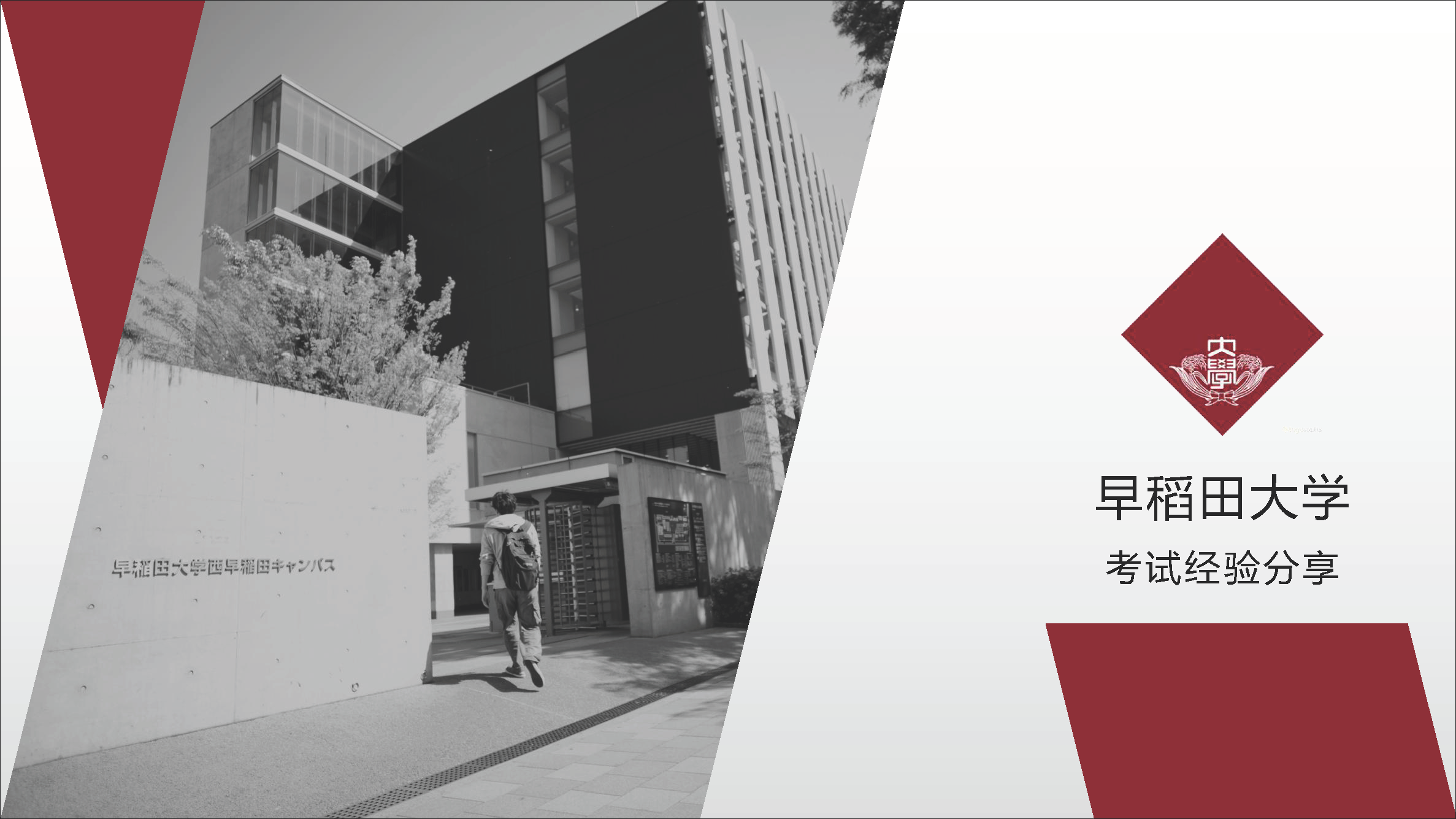大学院建筑学专攻备考系列 02 早稻田大学 知乎 大学院建筑学专攻备考系列 02 早稻田大学 知乎