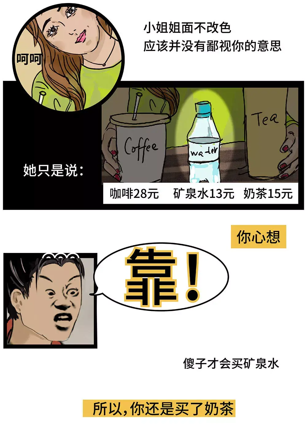 我用6个沙雕故事解析了互联网人必懂的6大定律