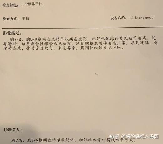 拍胸片发现锥体结节钙化结节许莫氏结节保险应该怎么买附真实成功投保