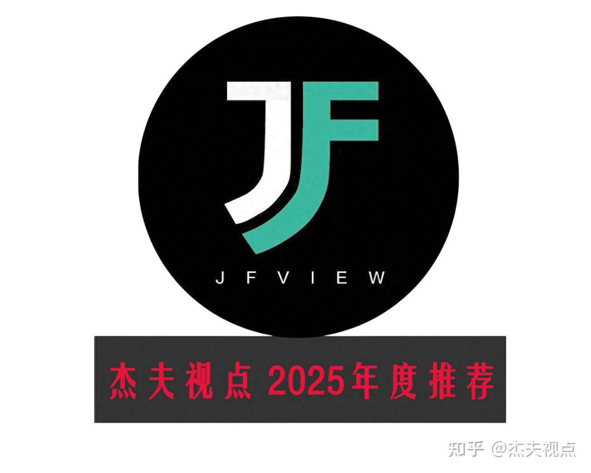杰夫视点的选择:2025年度我们认为的电视产品各项最佳
