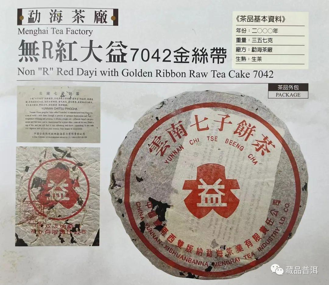 红大益"三杰"你知道吗?7042金丝带,7522红大益,501白布条 - 知乎