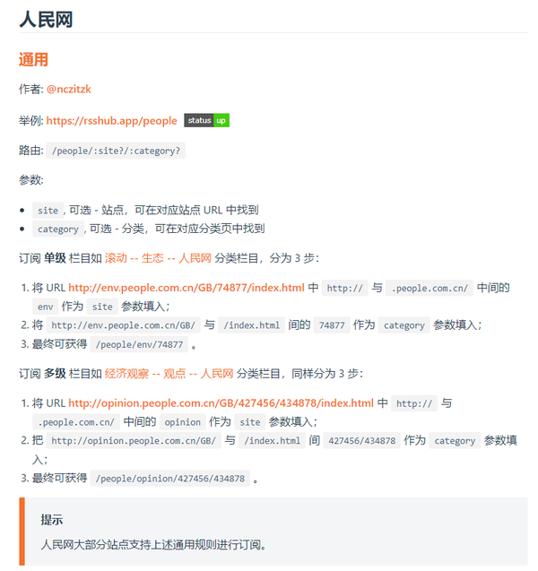 Docker系列 利用RSShub搭建个人RSS源 从此万物皆RSS - 知乎