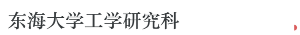 堺塾19年度合格总结报告 知乎