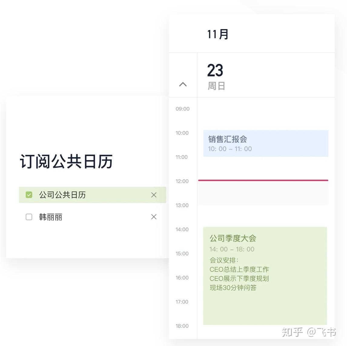玩转飞书日历体验高效办公
