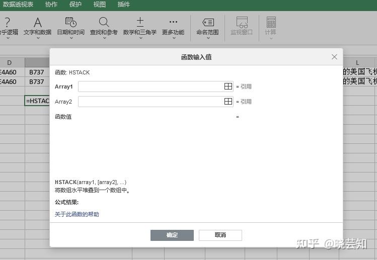 如何在表格里面使用VSTACK、HSTACK等函数 - 知乎