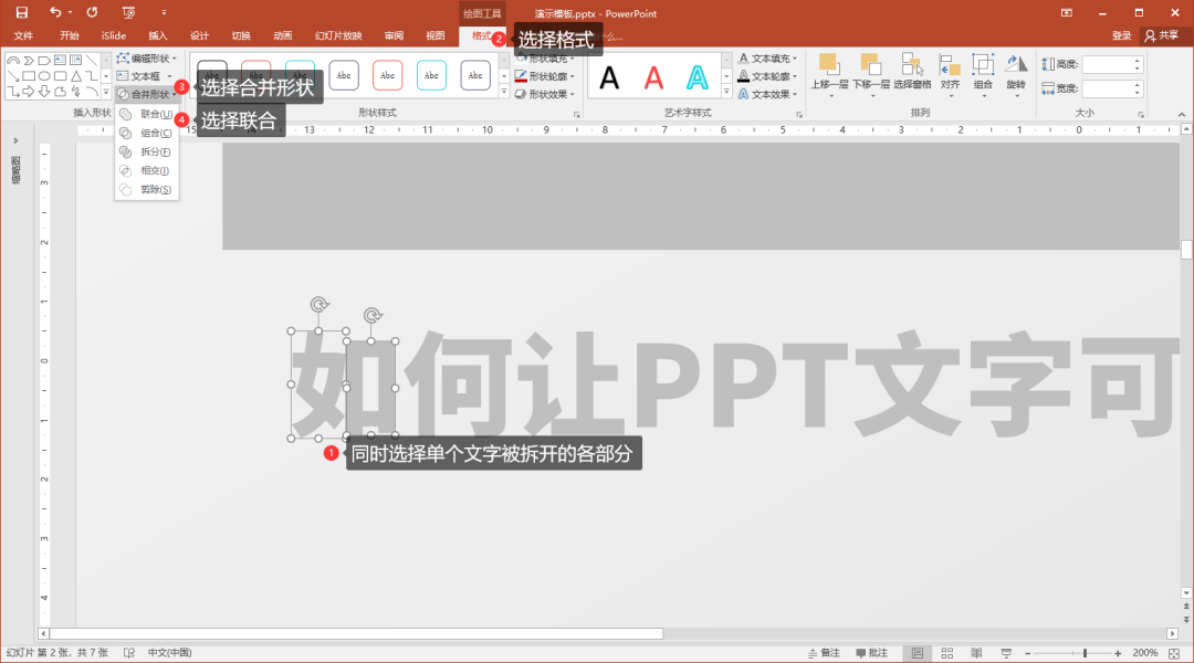 如何立体穿插ppt文字