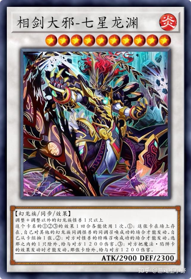 游戏王相剑龙渊为什么会变成邪恶的七星龙渊