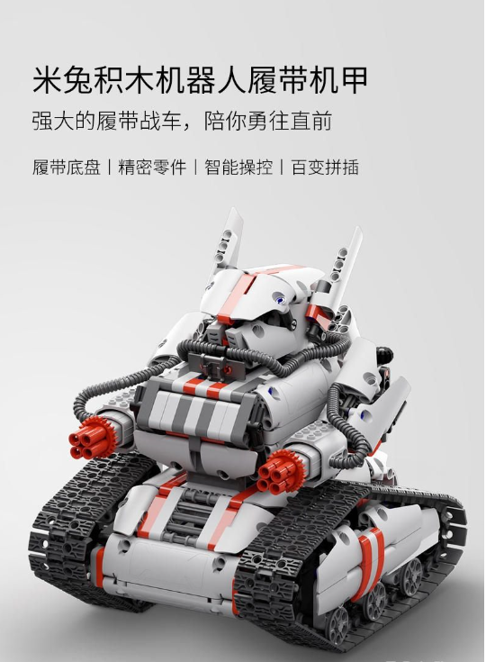 玩物志 |米兔履带机器人!