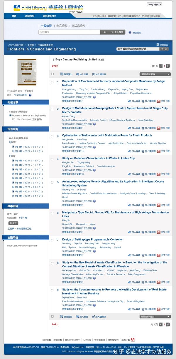  frontiers in science and engineering fse issn 2710 0588 