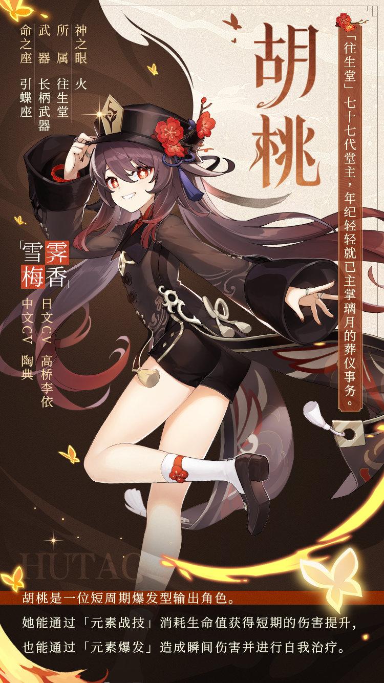 《原神》大佬养成系列——胡桃篇(暴力堂主的详尽养成计划) - 知乎