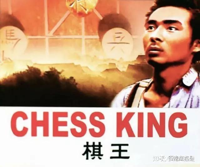 棋王是下棋还是吃饭的故事