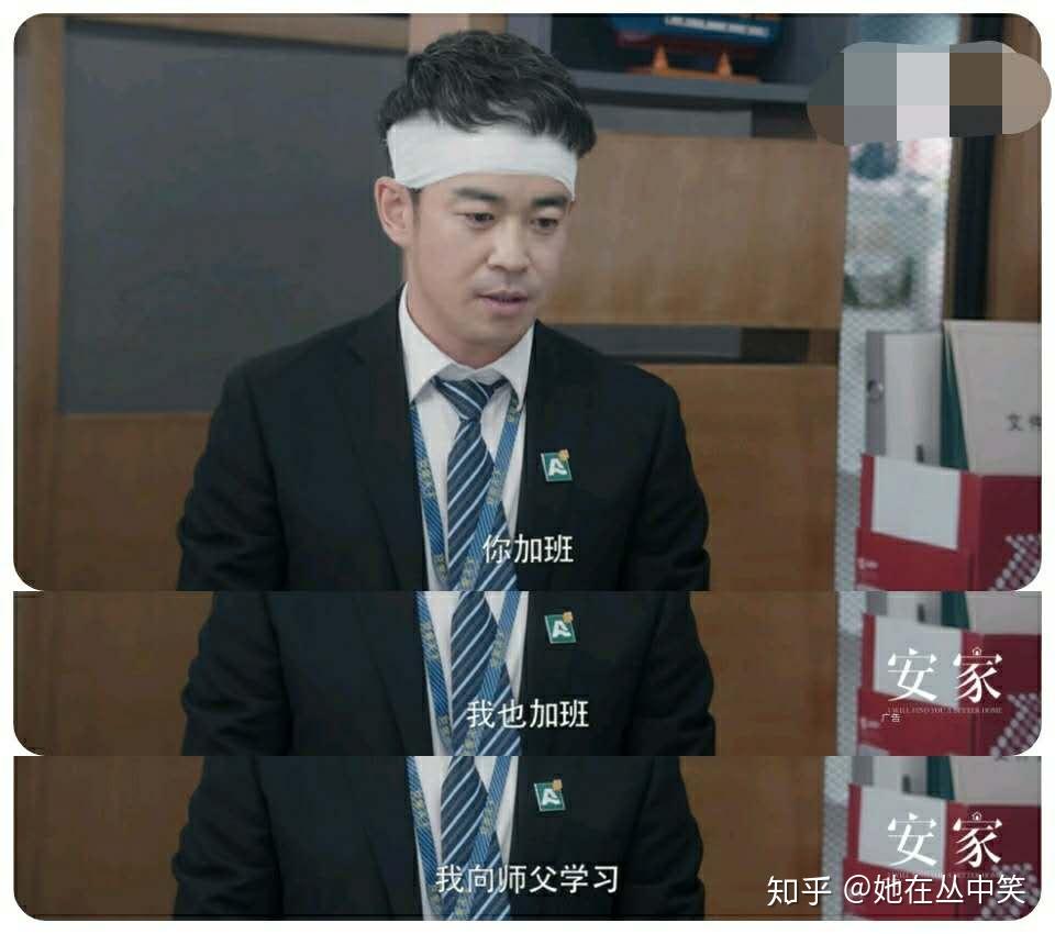 《安家》小楼首单近8万提成:所有的好运,都是从放下面子开始的 - 知乎