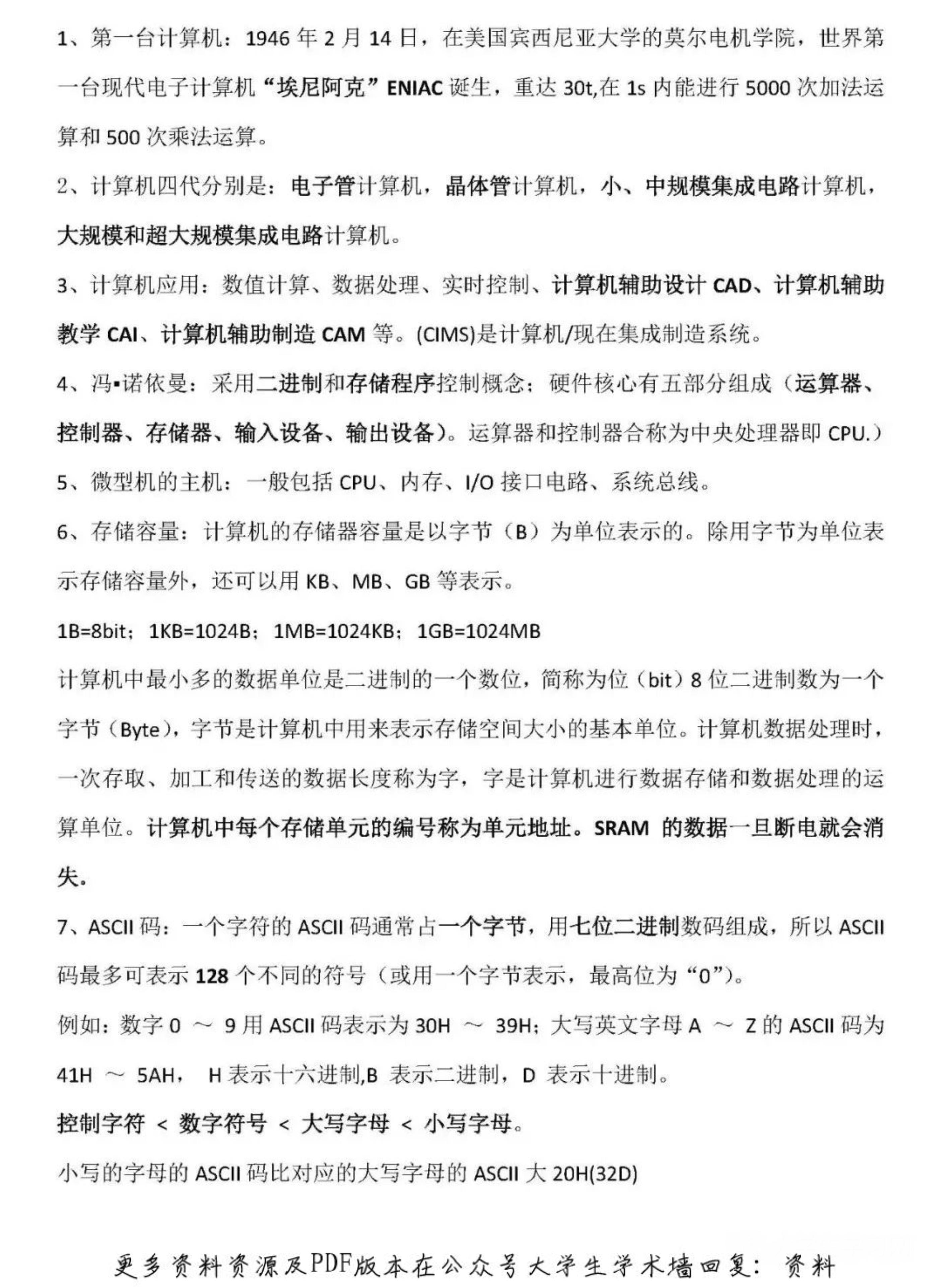 计算机二级考试学习资料