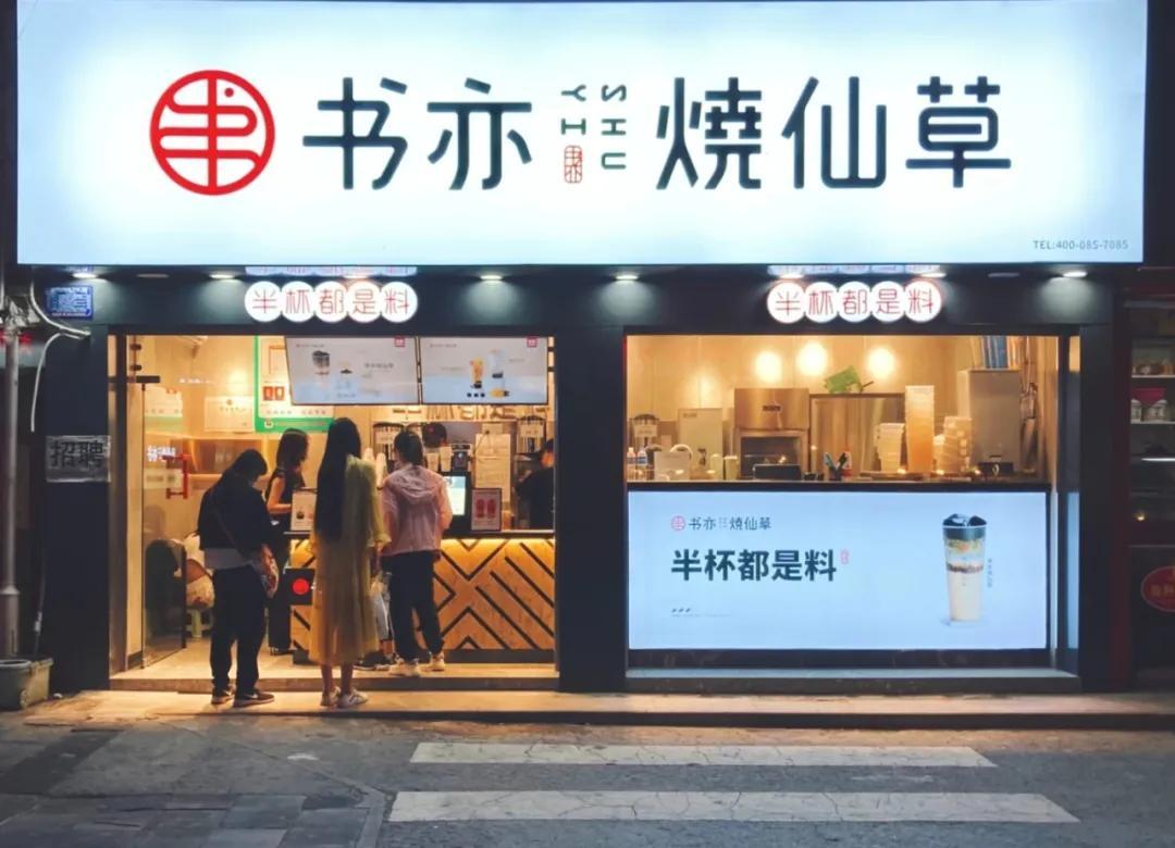 第一家进入的是书亦烧仙草,在广场南头开业.