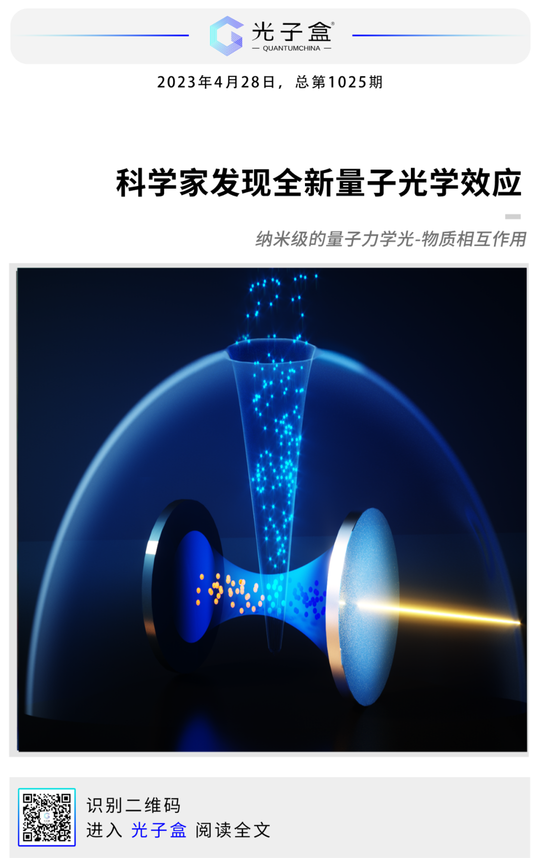 未来的量子存储器！科学家发现全新量子光学效应 | Nature速递 - 知乎