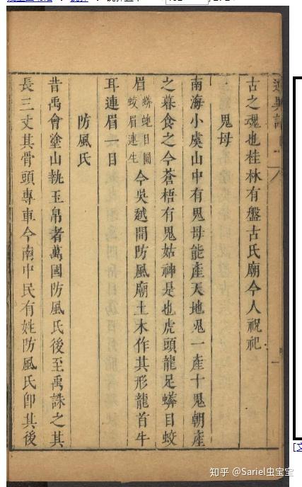 鬼母在述异记中描述勘误