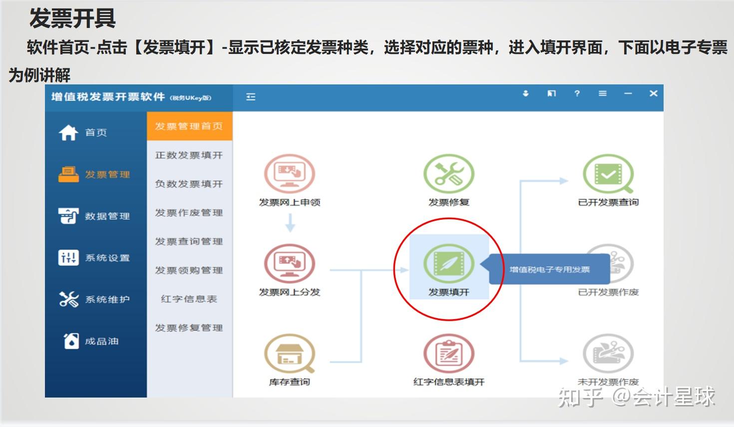 完整版税务UKey系统操作流程,UKey详细开票图解教程 - 知乎