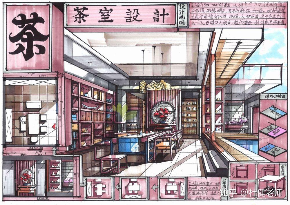 室内考研茶室空间设计——这么画！！ - 知乎