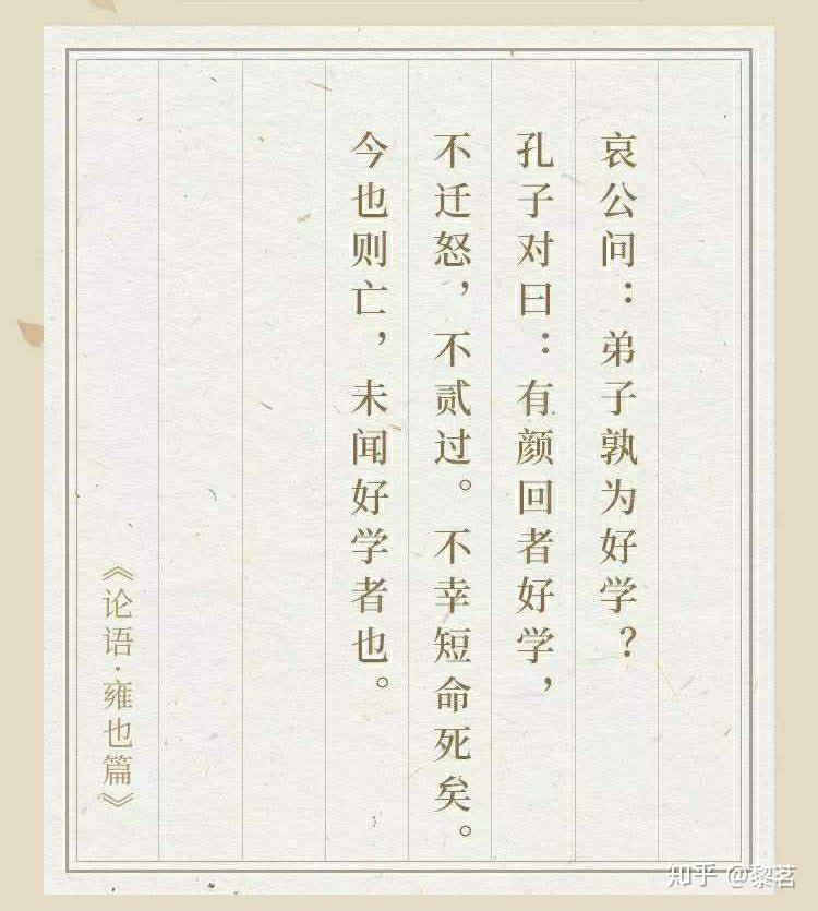 不迁怒,所以不贰过