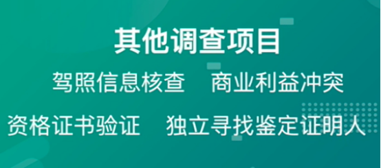 背調公司背景調查公司都查什麼內容