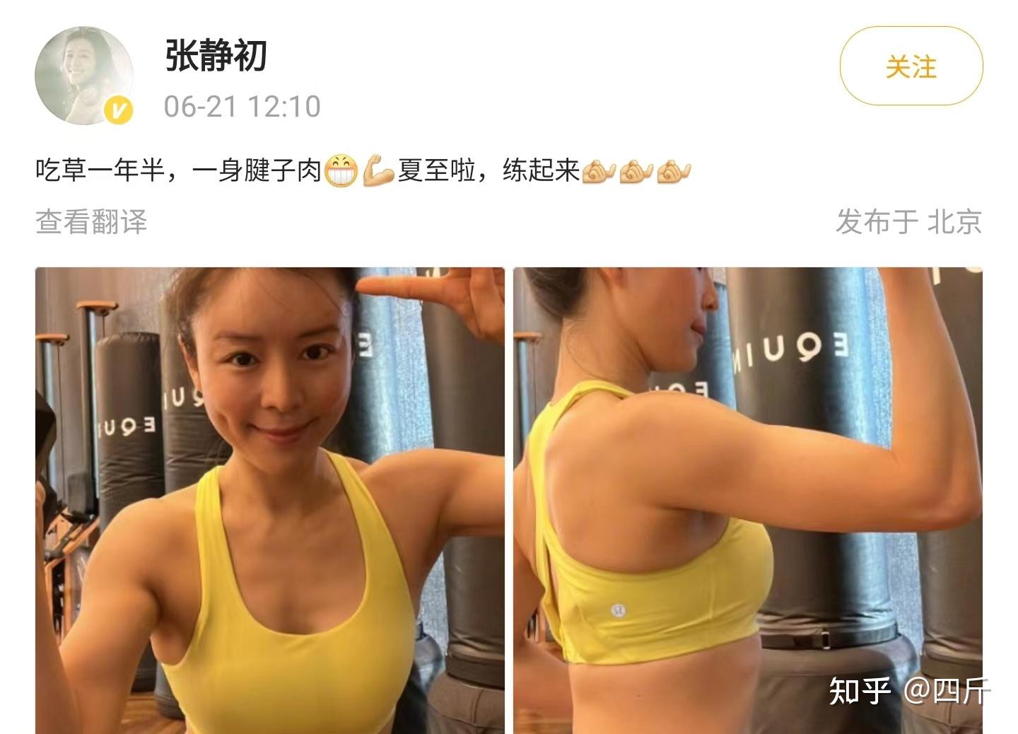 张静初穿背心晒运动照,肌肉发达身材好,吃全素一年半状态良好 - 知乎