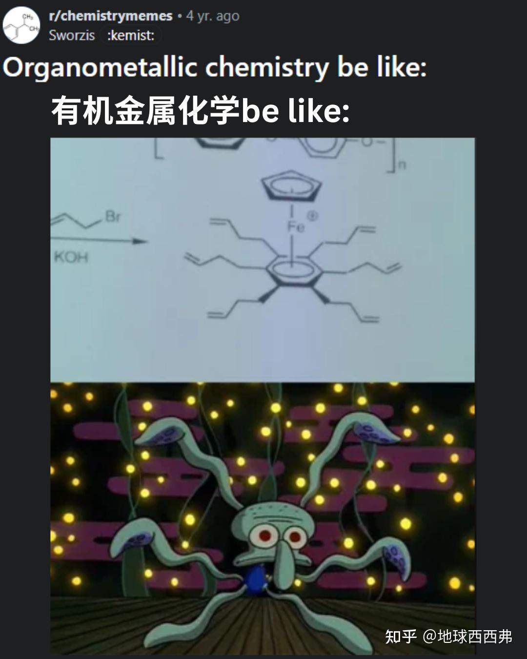 【每日meme】有机化学 篇 - 知乎