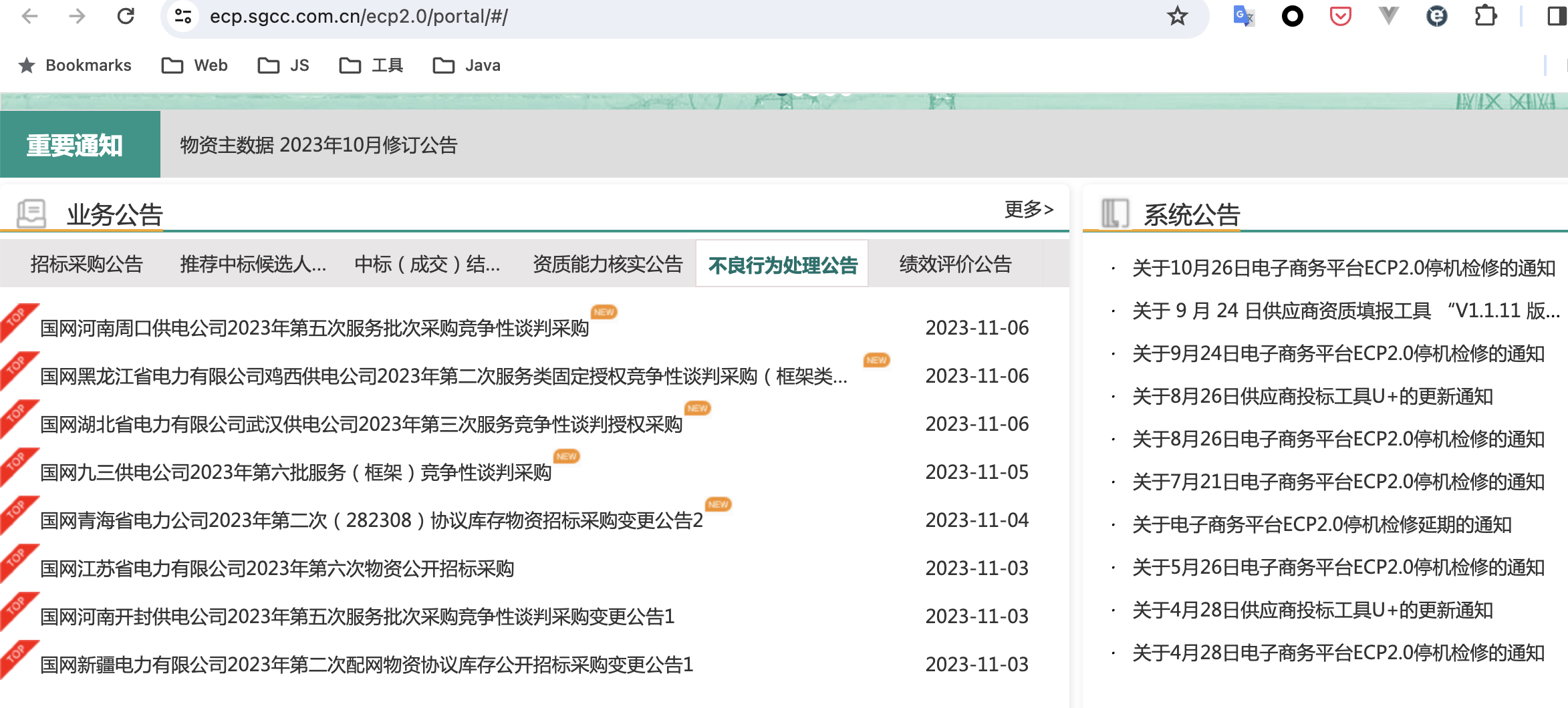 关于招投标的网站的信息 关于招投标的网站的信息（关于招投标的网站的信息有哪些） 招投标