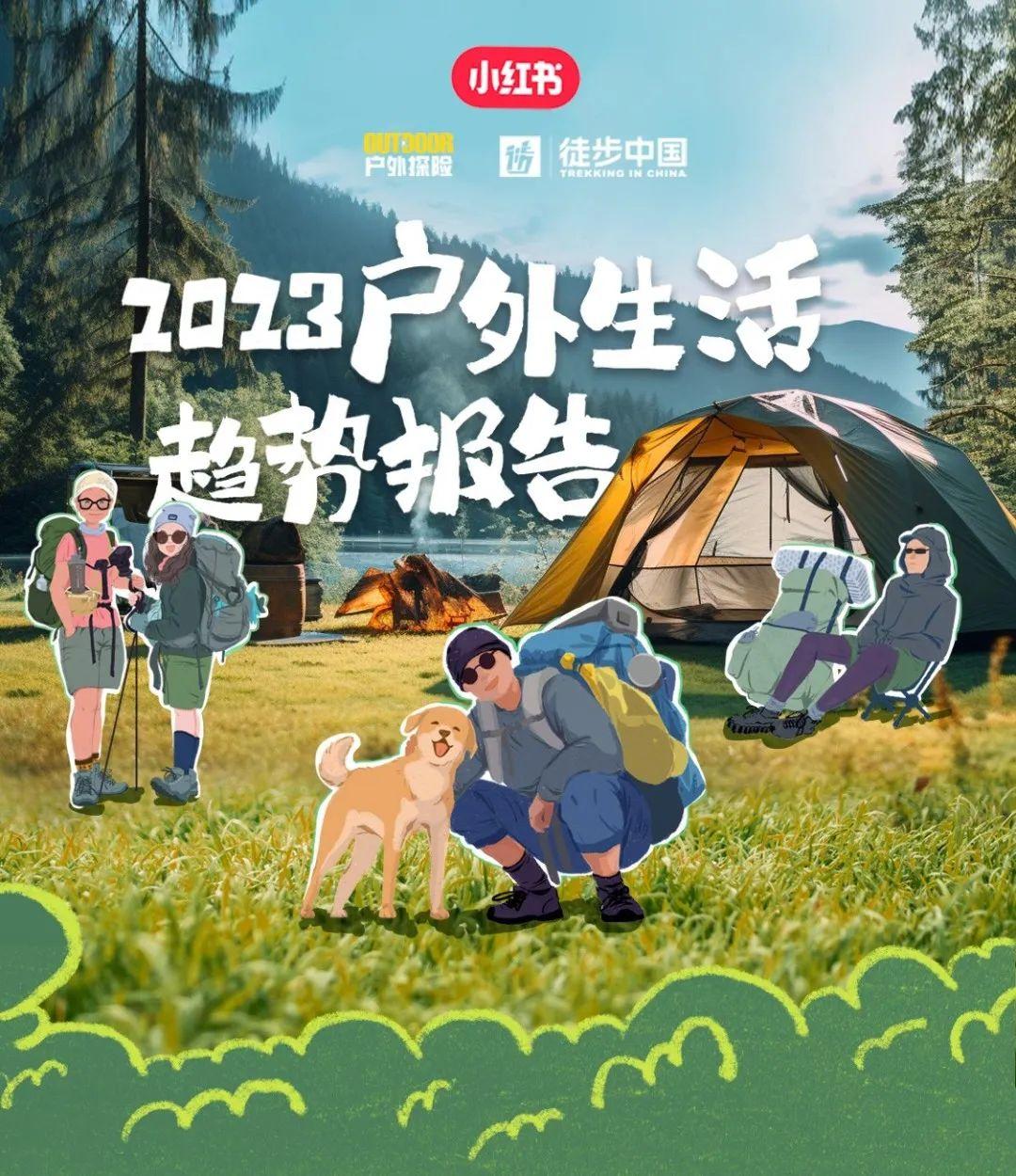 《2023户外生活趋势报告》:“户外+” 引领文旅新玩法 开启新生活方式 - 知乎