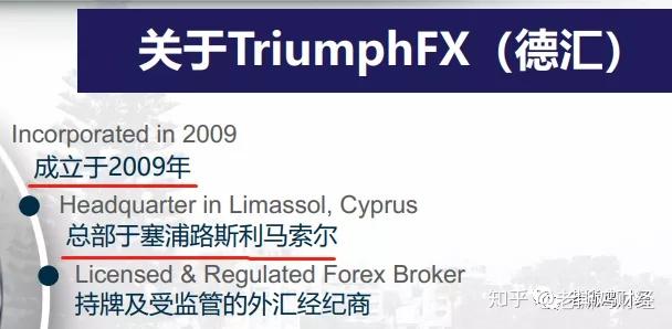 德匯外匯triumphfx怎麼樣問題一大堆監管都成擺設了