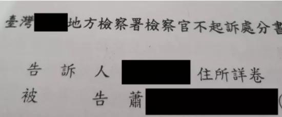 四,男子控告隊友噴人 罪嫌不足不起訴