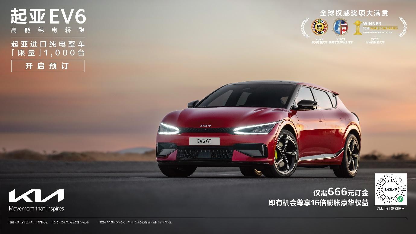 尊享高能纯电轿跑起亚中国首款纯电车ev6正式开启盲订