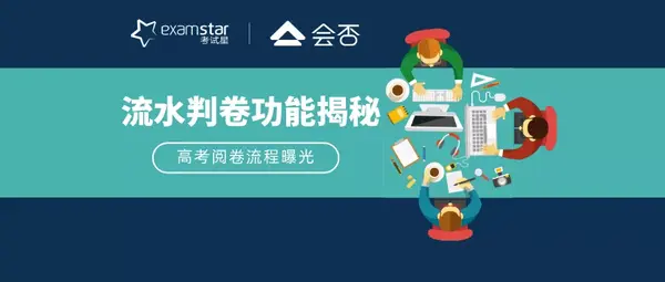 高考閱卷陸續啟動_多地啟動高考閱卷工作_高考閱卷啟動工作地點怎么寫