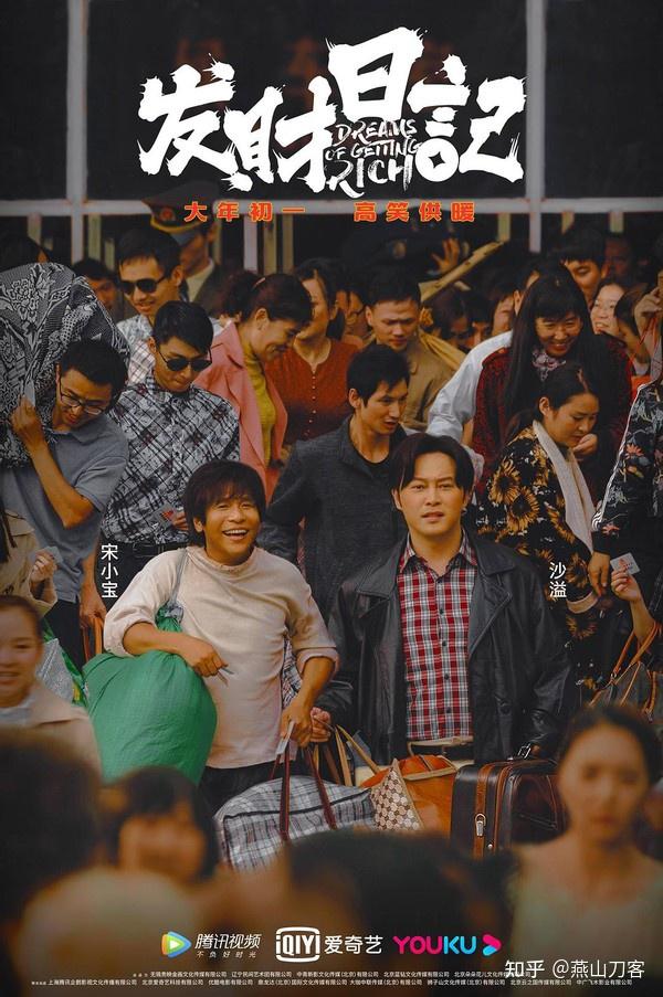 发财日记走心的喜剧可以长这样